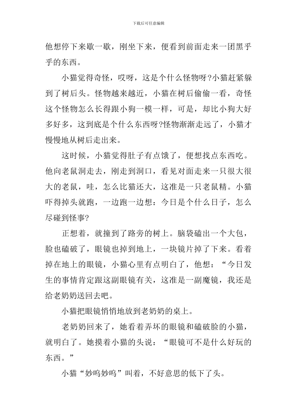 幼儿园大班睡前童话小故事_第2页