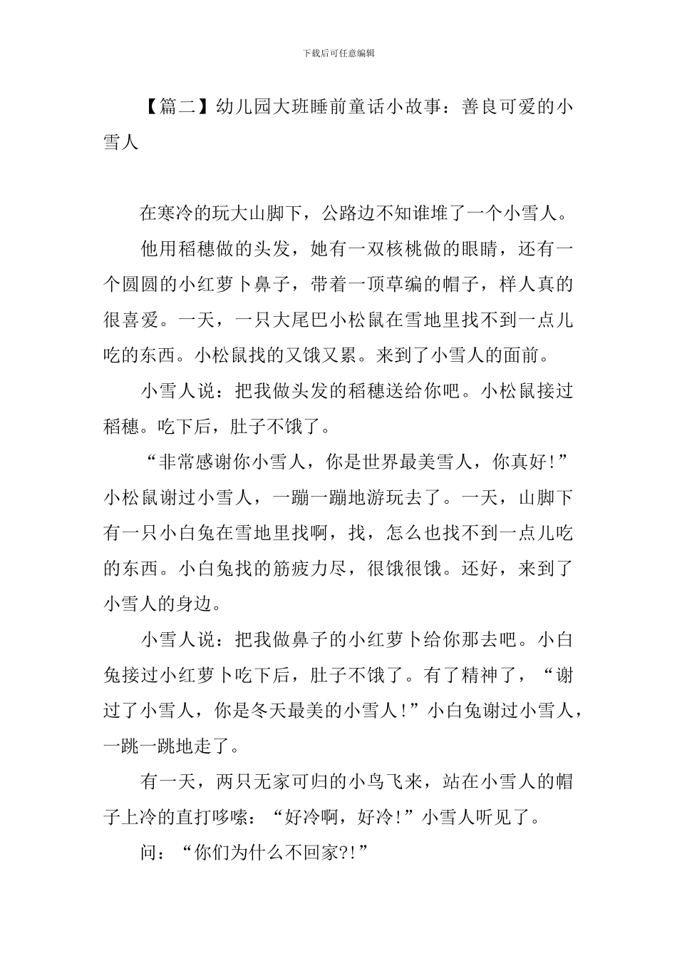 幼儿园大班睡前童话小故事_第3页