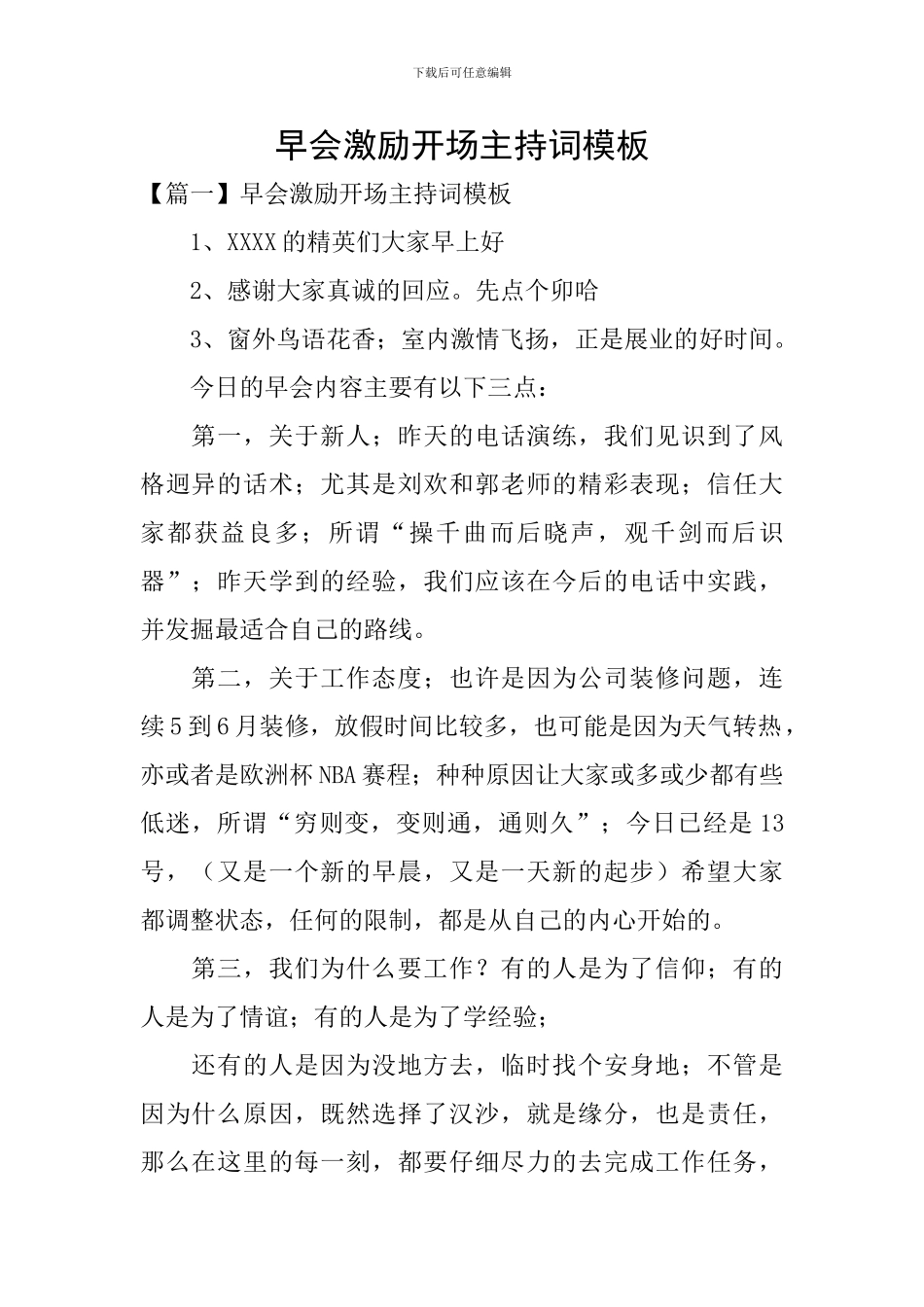 早会激励开场主持词模板_第1页