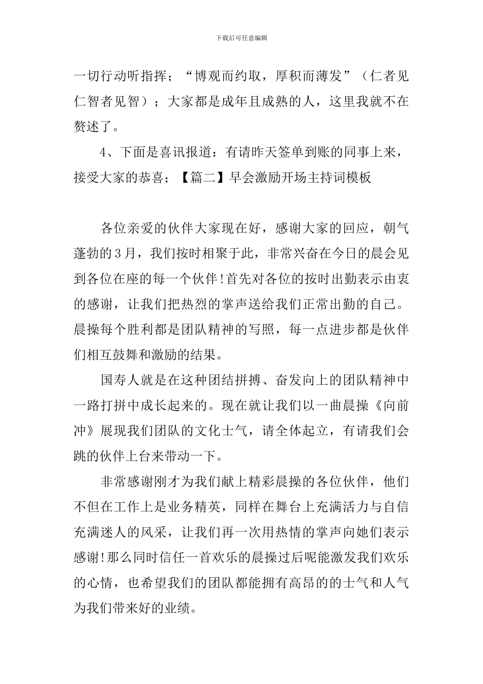 早会激励开场主持词模板_第2页