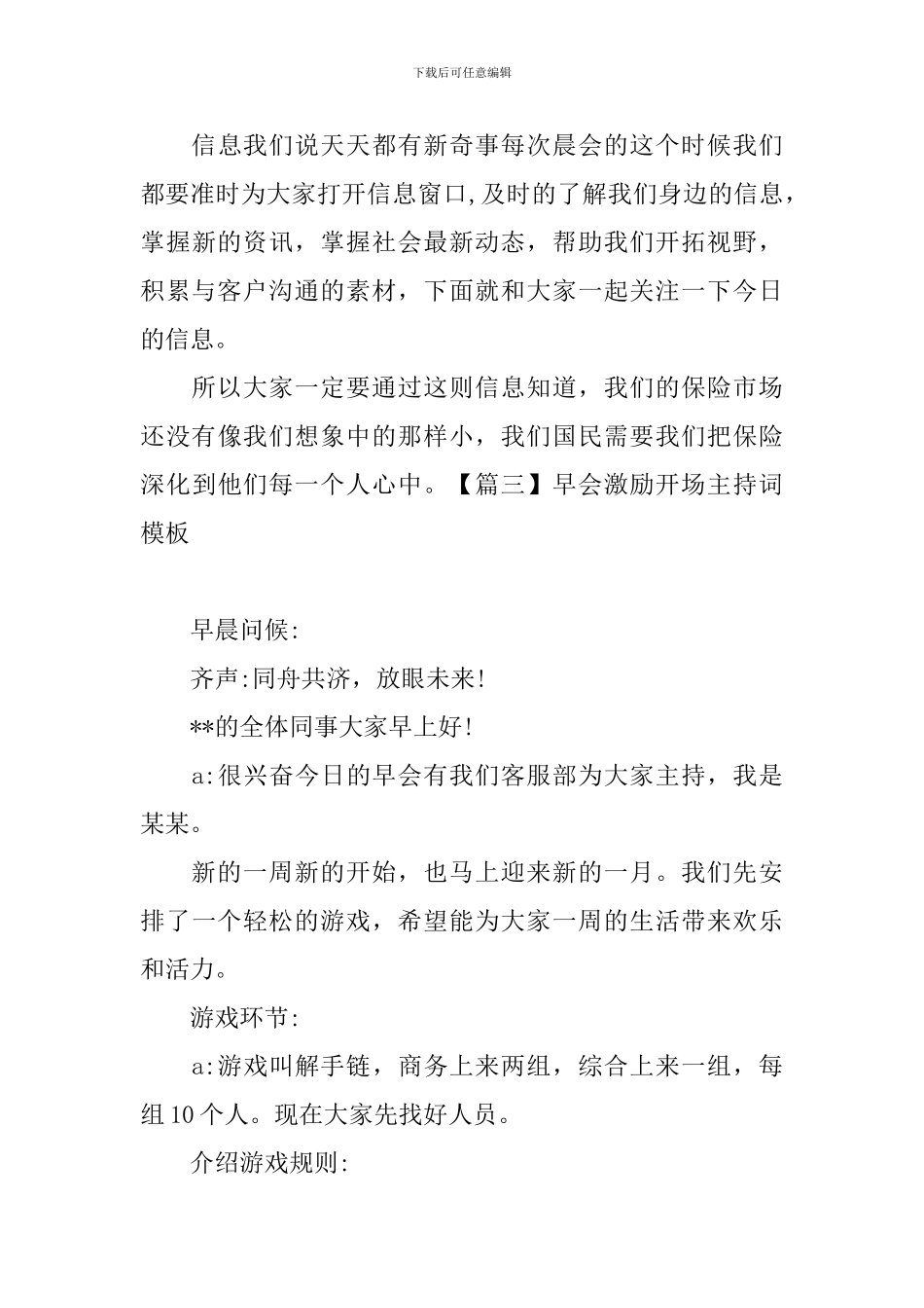 早会激励开场主持词模板_第3页