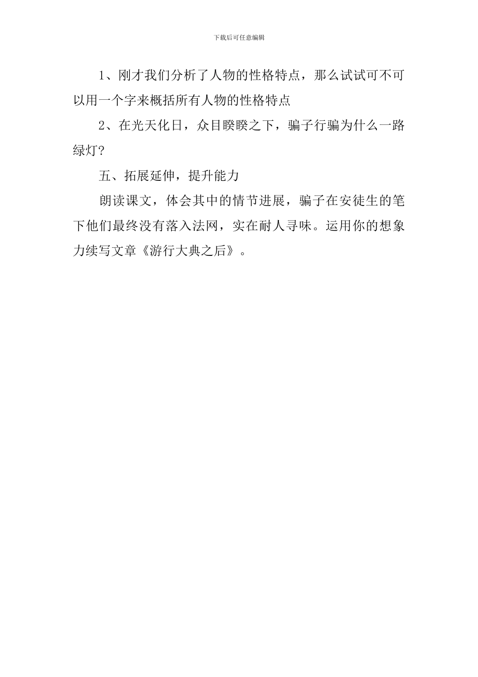 人教版七年级上册语文教案：《皇帝的新装》_第2页