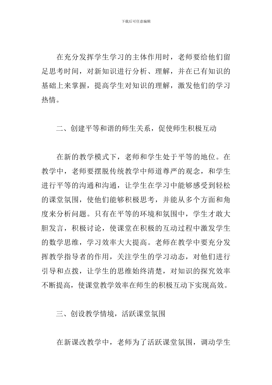 小学数学教学论文精选汇编_第2页