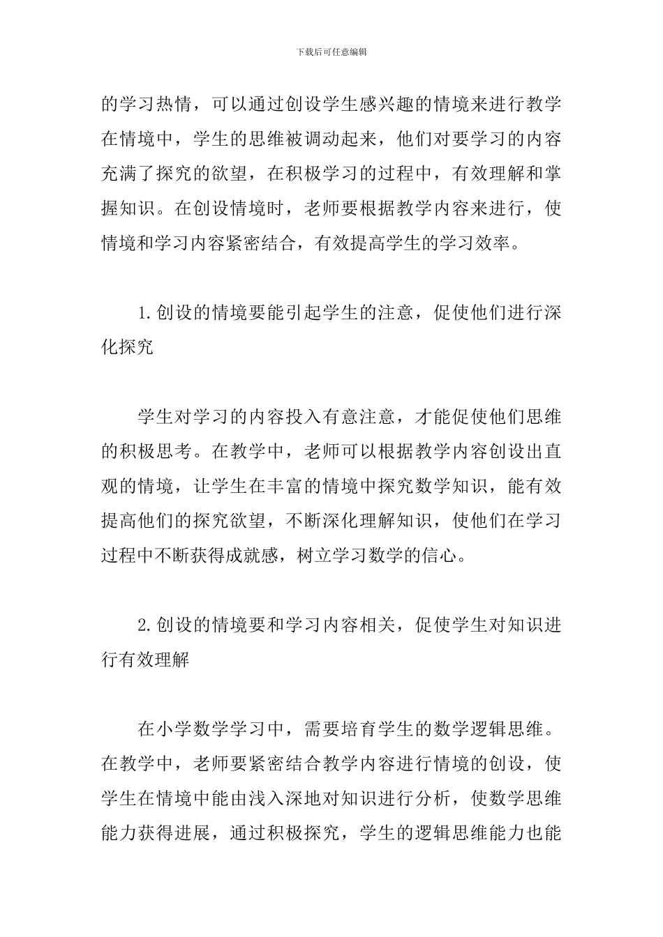 小学数学教学论文精选汇编_第3页