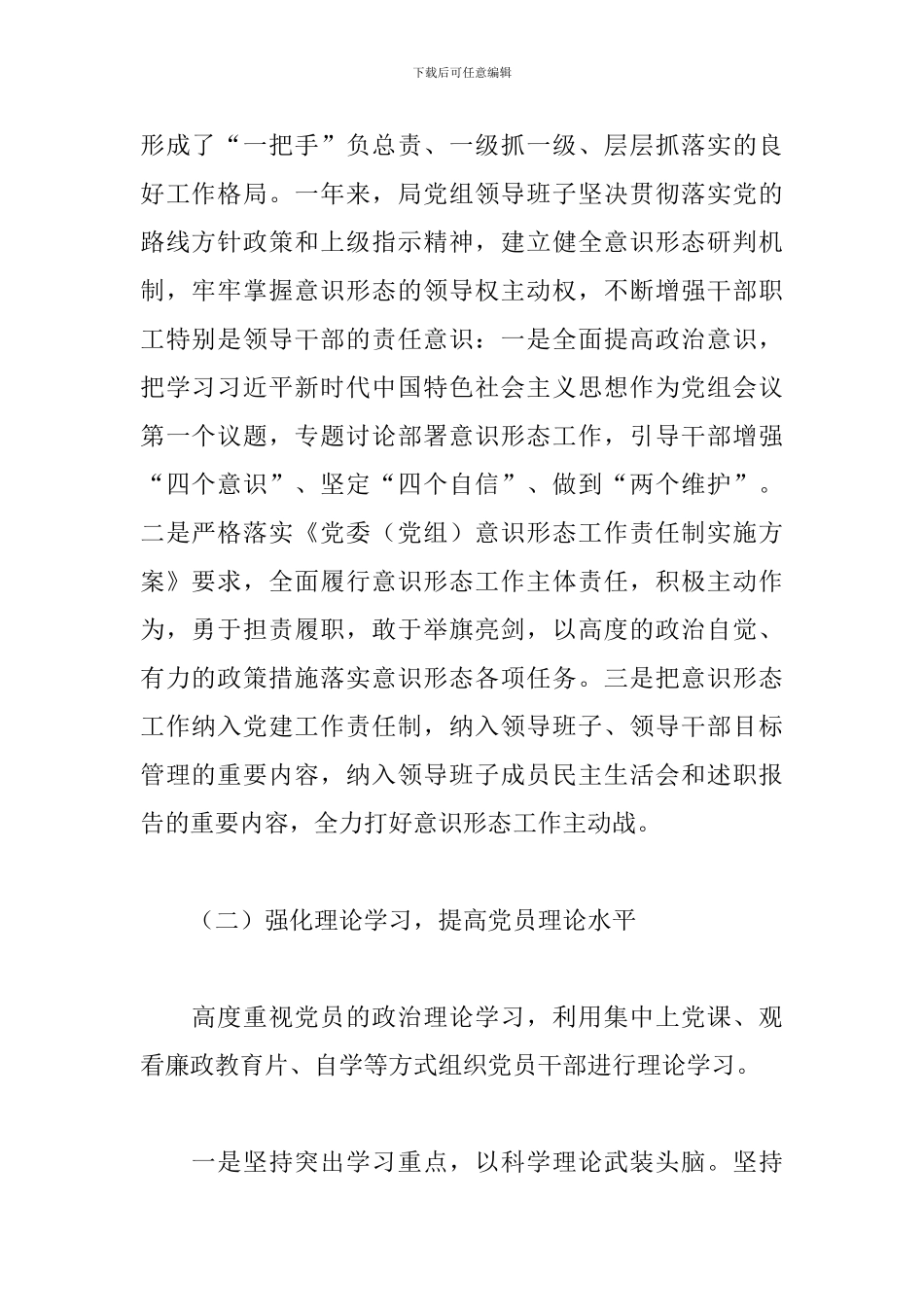 审计局2024年宣传思想工作总结和工作打算_第2页