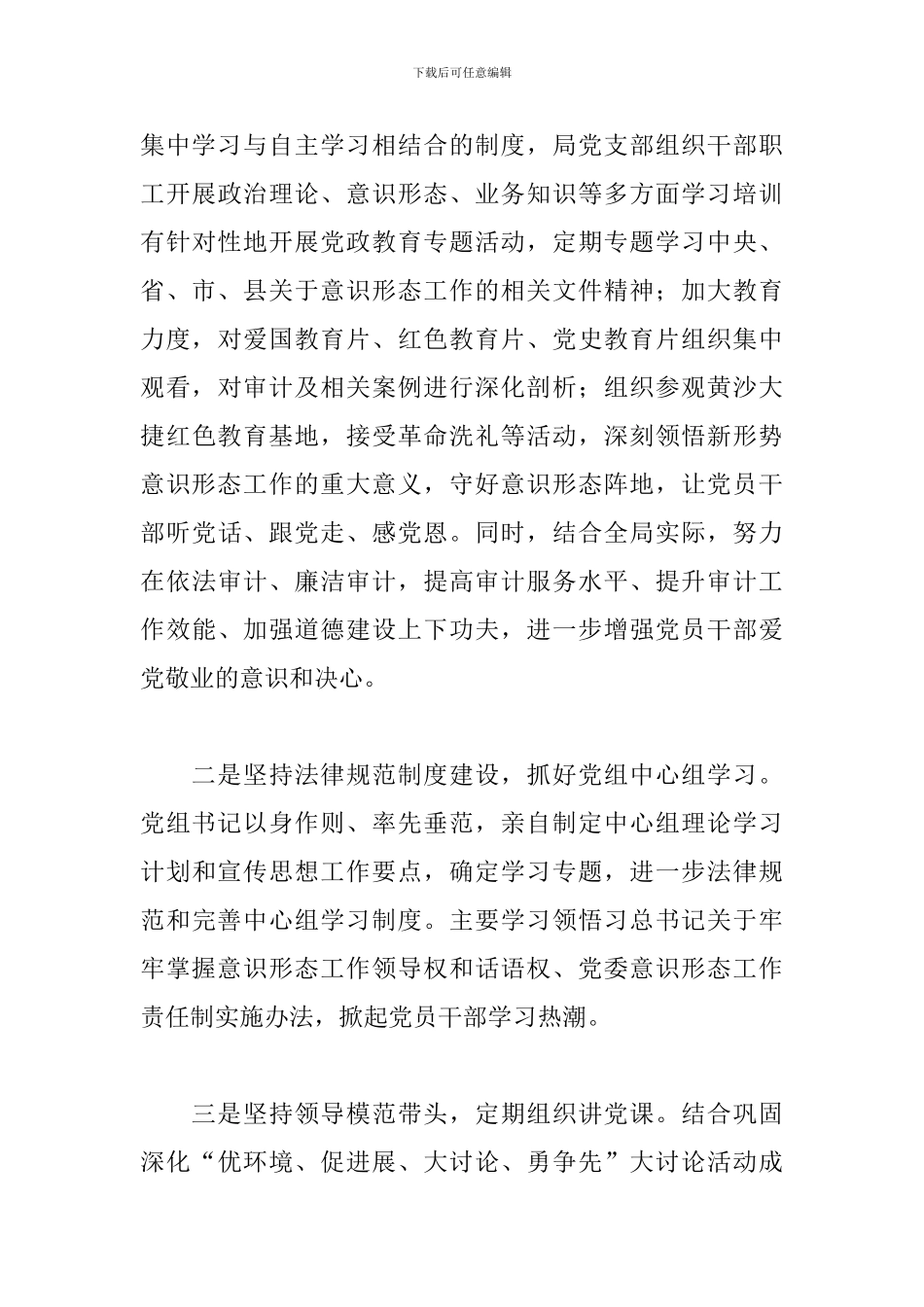 审计局2024年宣传思想工作总结和工作打算_第3页