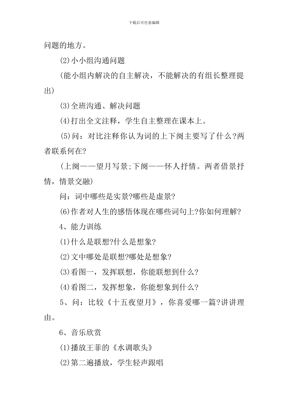 九年级上册语文《水调歌头》教案_第2页