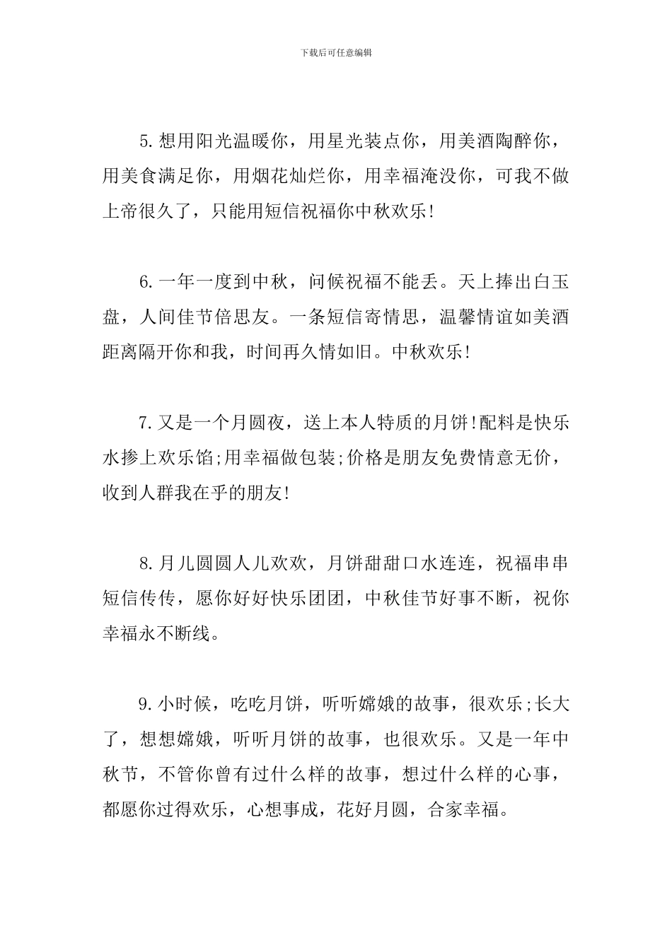 中秋节说说心情短语人生感悟_第2页