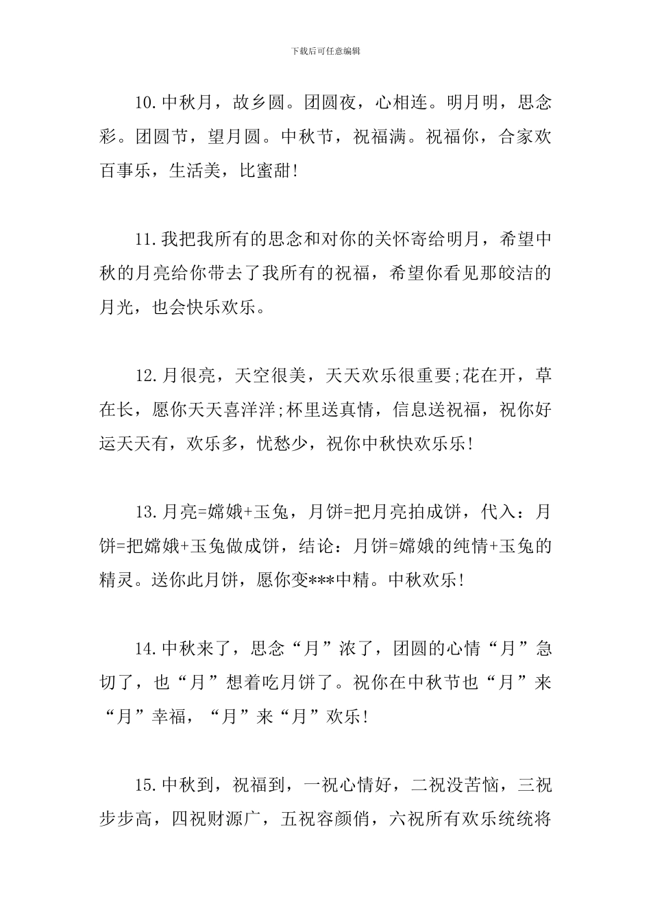 中秋节说说心情短语人生感悟_第3页