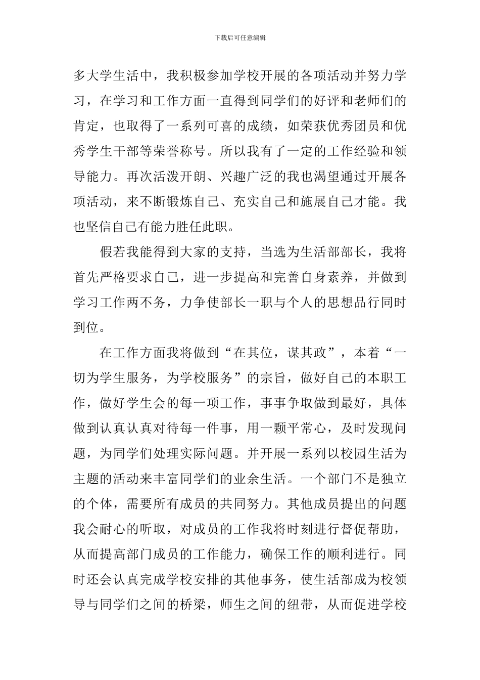 2024学生竞选学生会主席演讲稿五篇_第3页