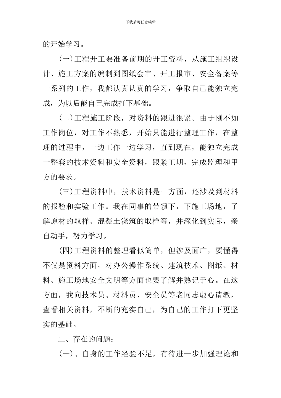 资料员个人述职报告范例_第2页