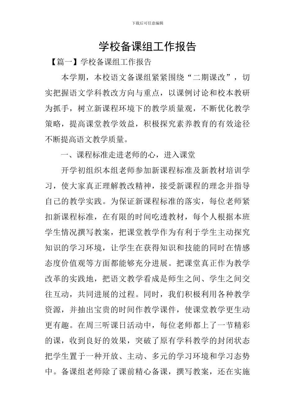 学校备课组工作报告_第1页