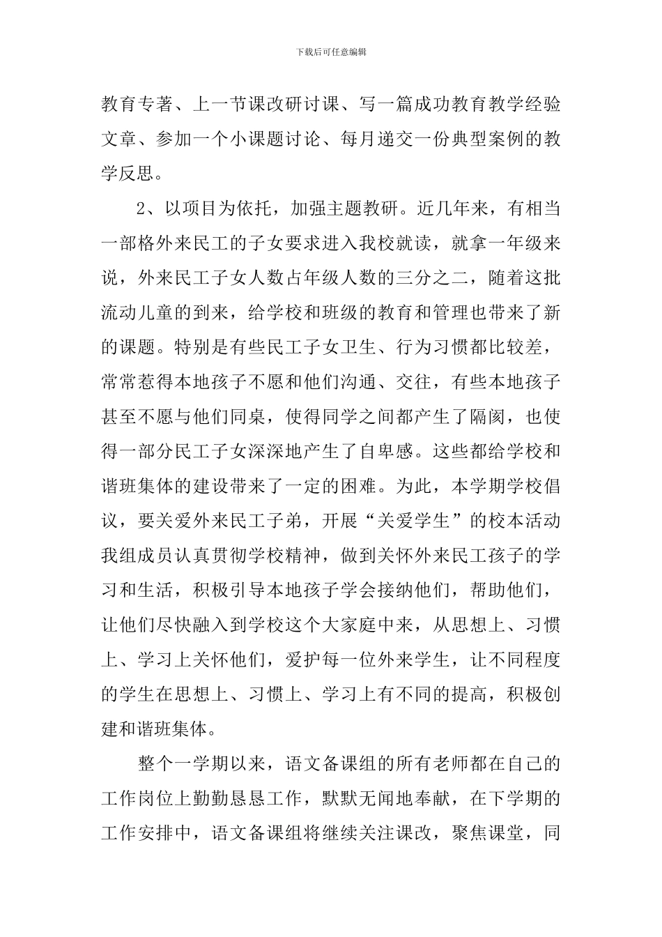 学校备课组工作报告_第3页