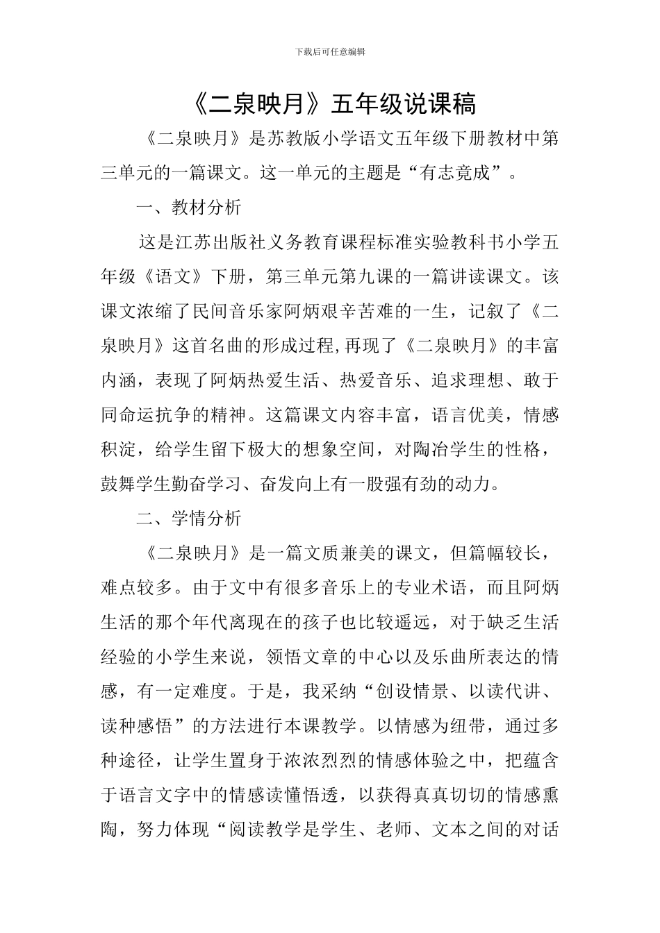《二泉映月》五年级说课稿_第1页