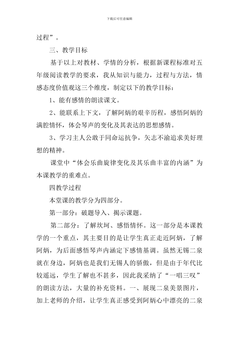 《二泉映月》五年级说课稿_第2页