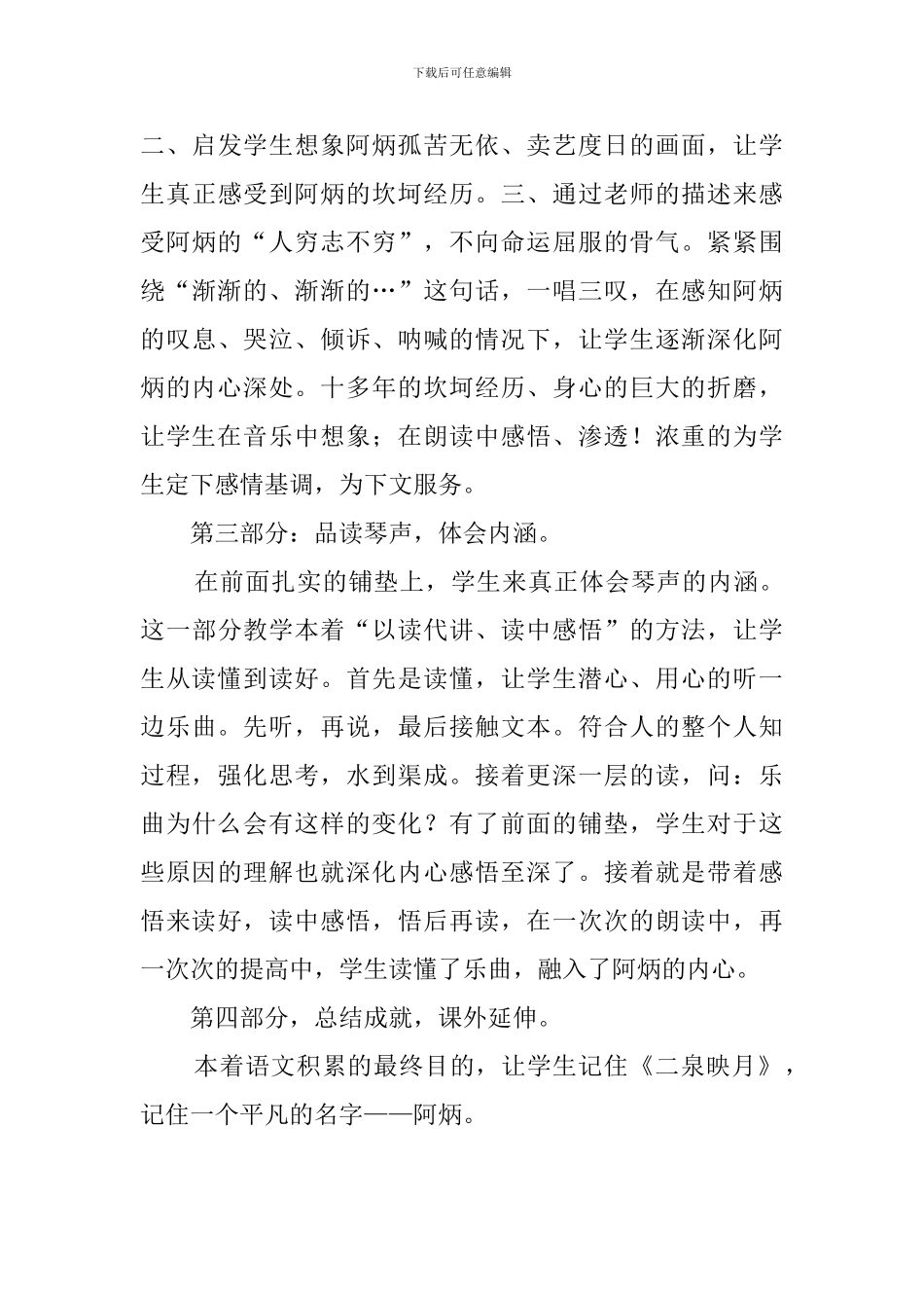 《二泉映月》五年级说课稿_第3页