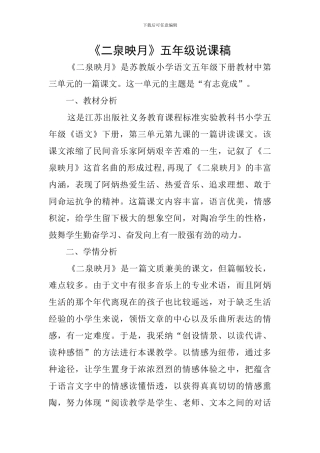 《二泉映月》五年级说课稿