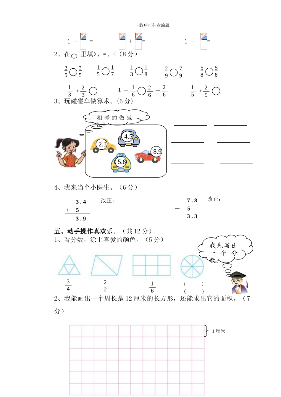 小学数学第六册7-9单元形成性评价试卷_第3页