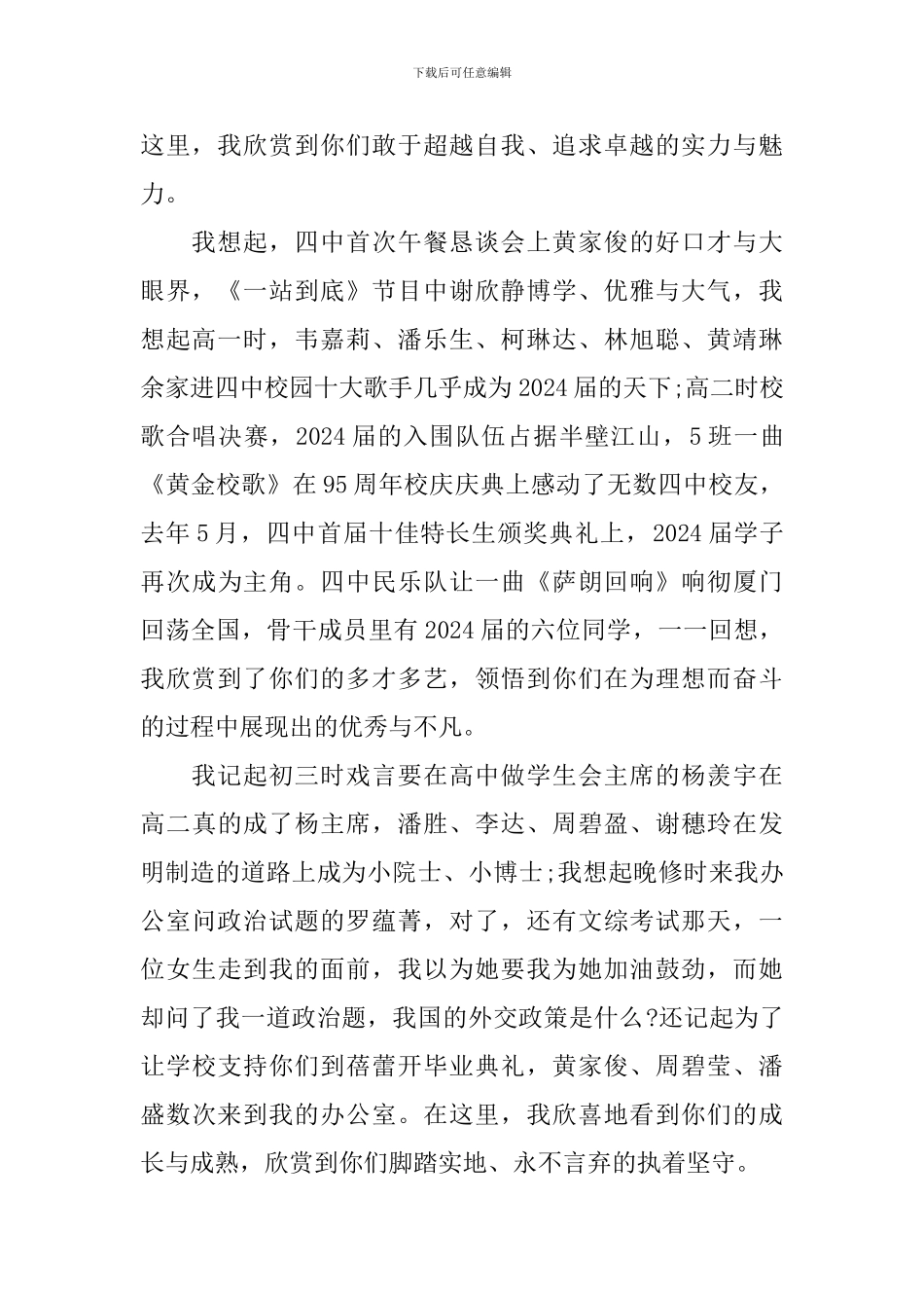 2024广州高三班毕业典礼校长致辞：从容自信-坚定自励_第2页