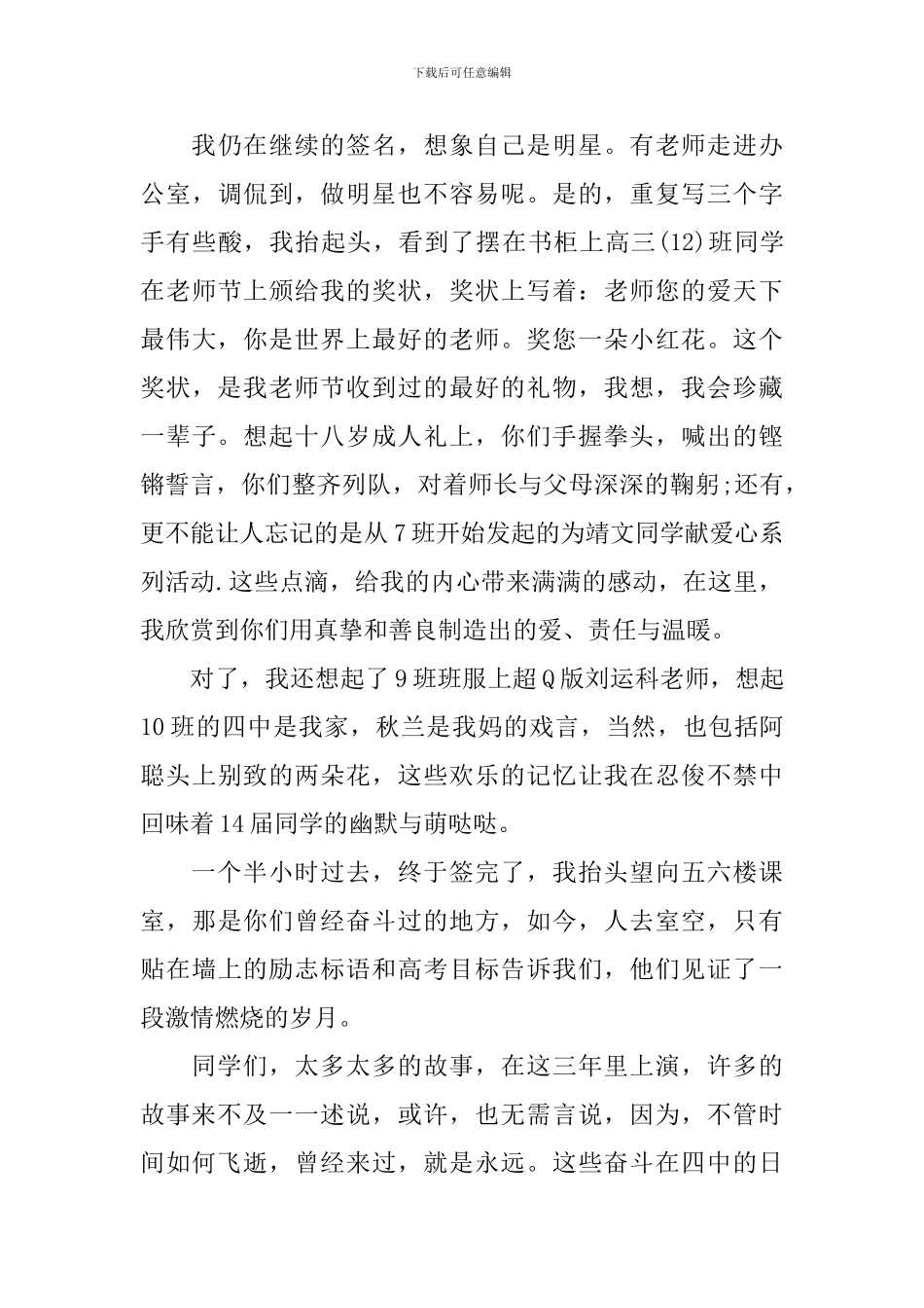 2024广州高三班毕业典礼校长致辞：从容自信-坚定自励_第3页