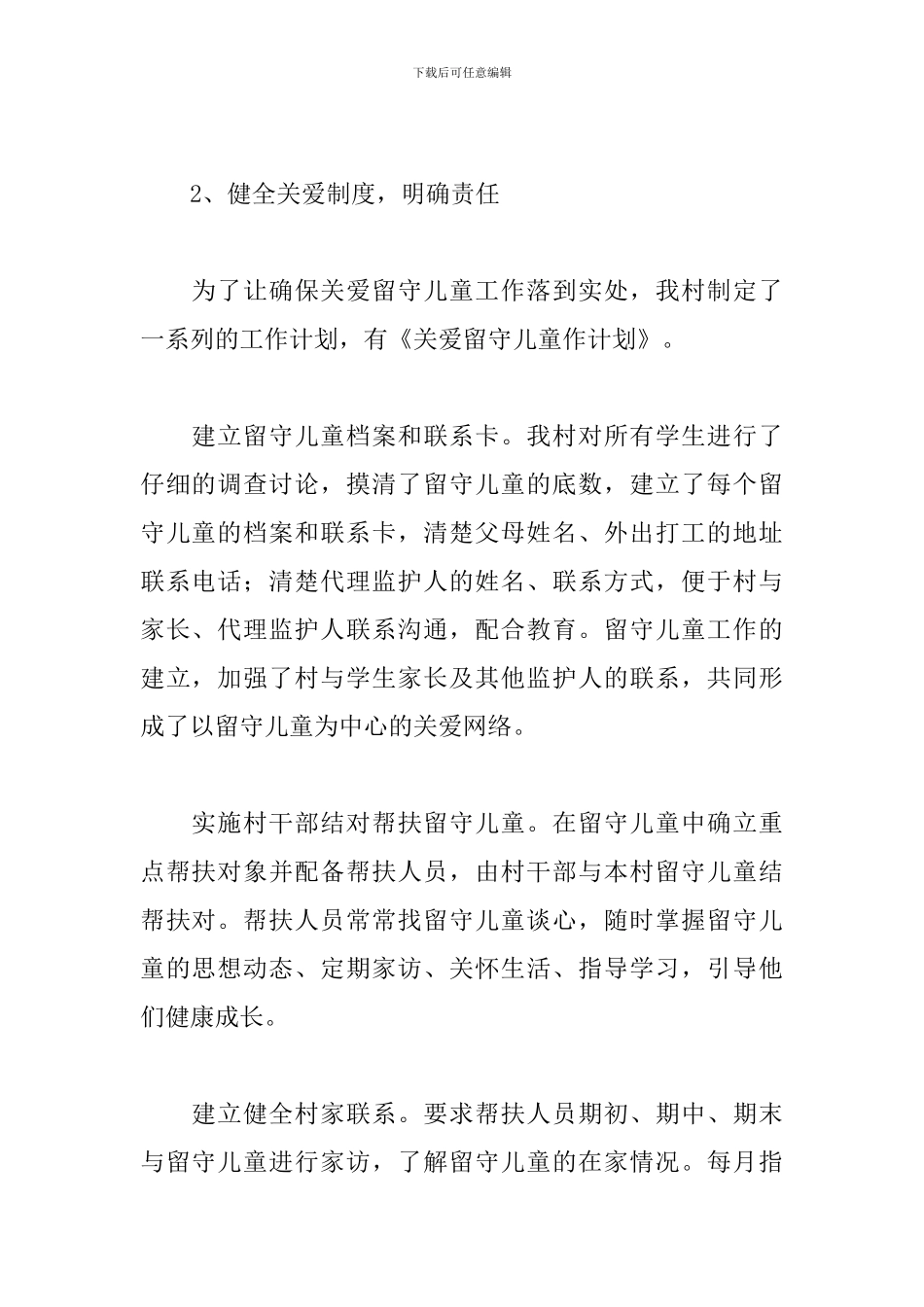 关爱留守儿童结对帮扶主题活动总结范文汇编五篇_第2页