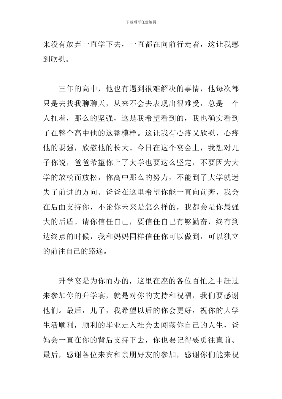 升学宴致辞简短幽默_第2页