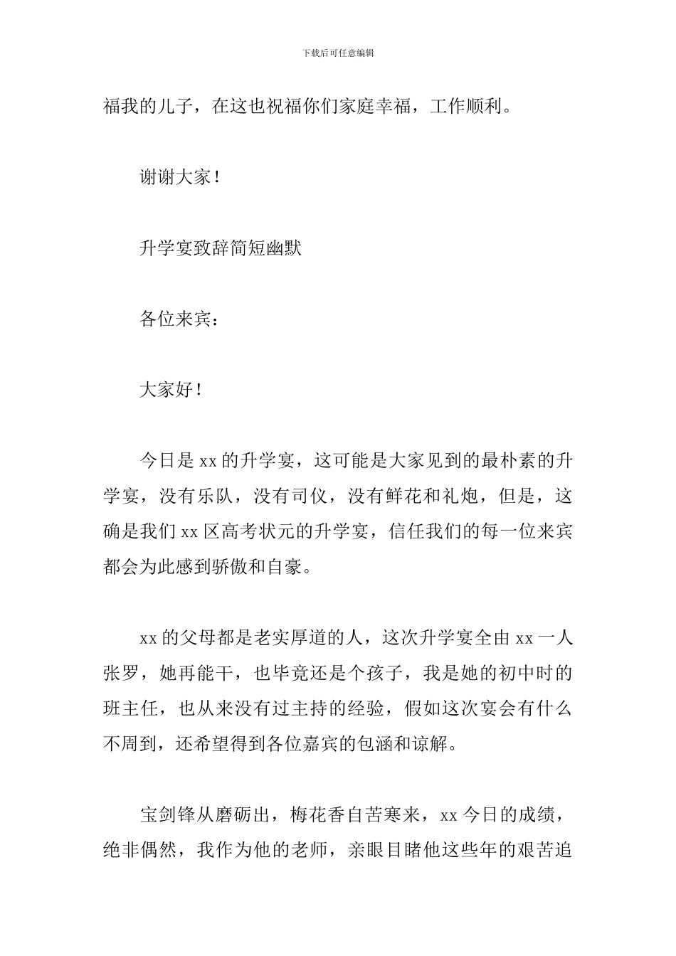 升学宴致辞简短幽默_第3页
