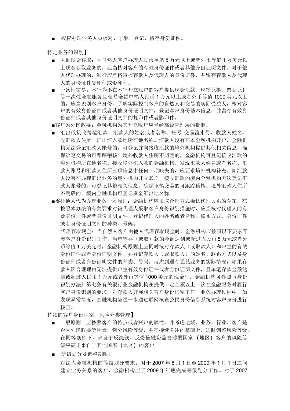 客户身份识别制度_第2页