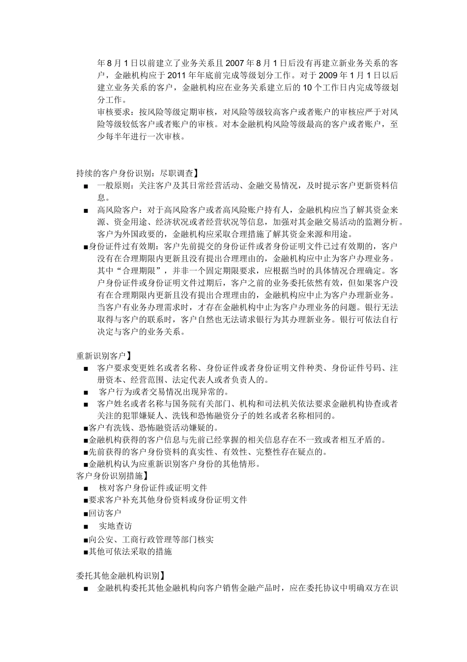客户身份识别制度_第3页