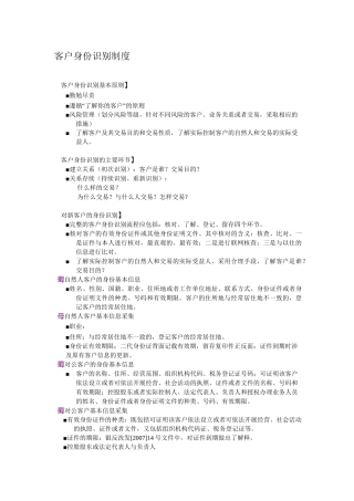 客户身份识别制度