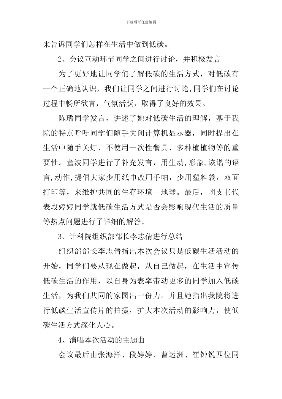 开展低碳主题活动的总结_第2页