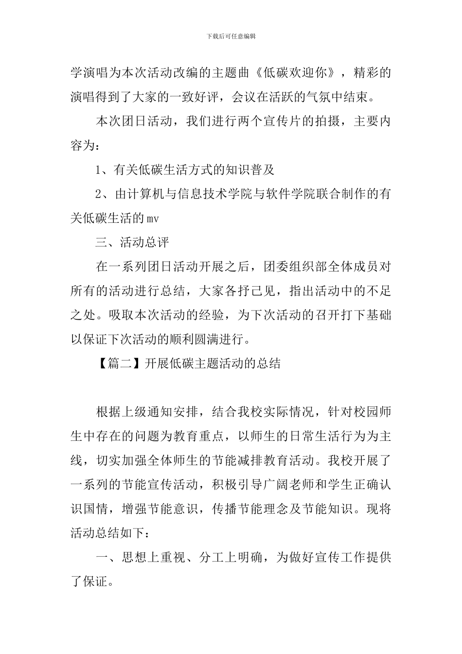 开展低碳主题活动的总结_第3页