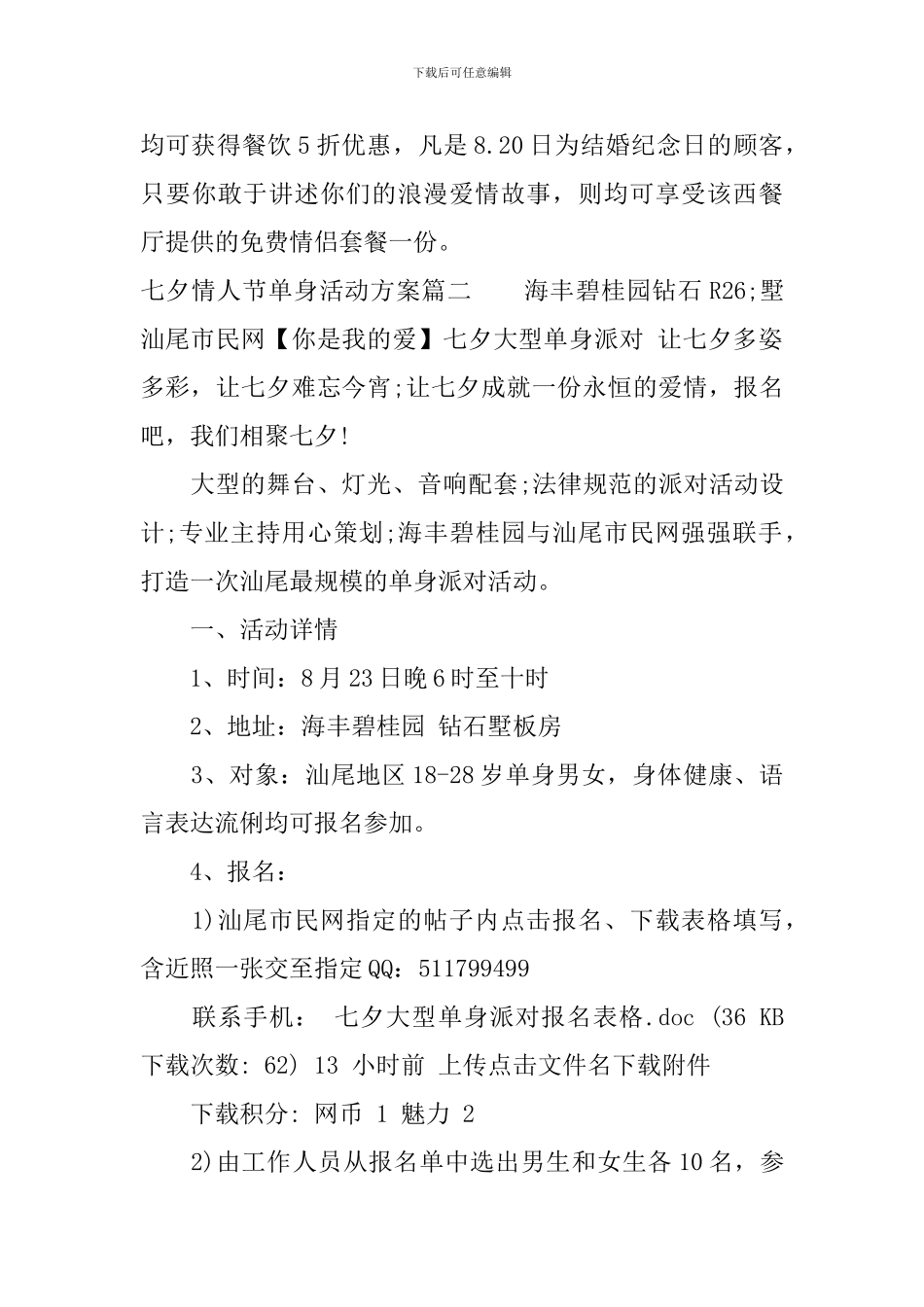 七夕情人节单身活动方案_第3页