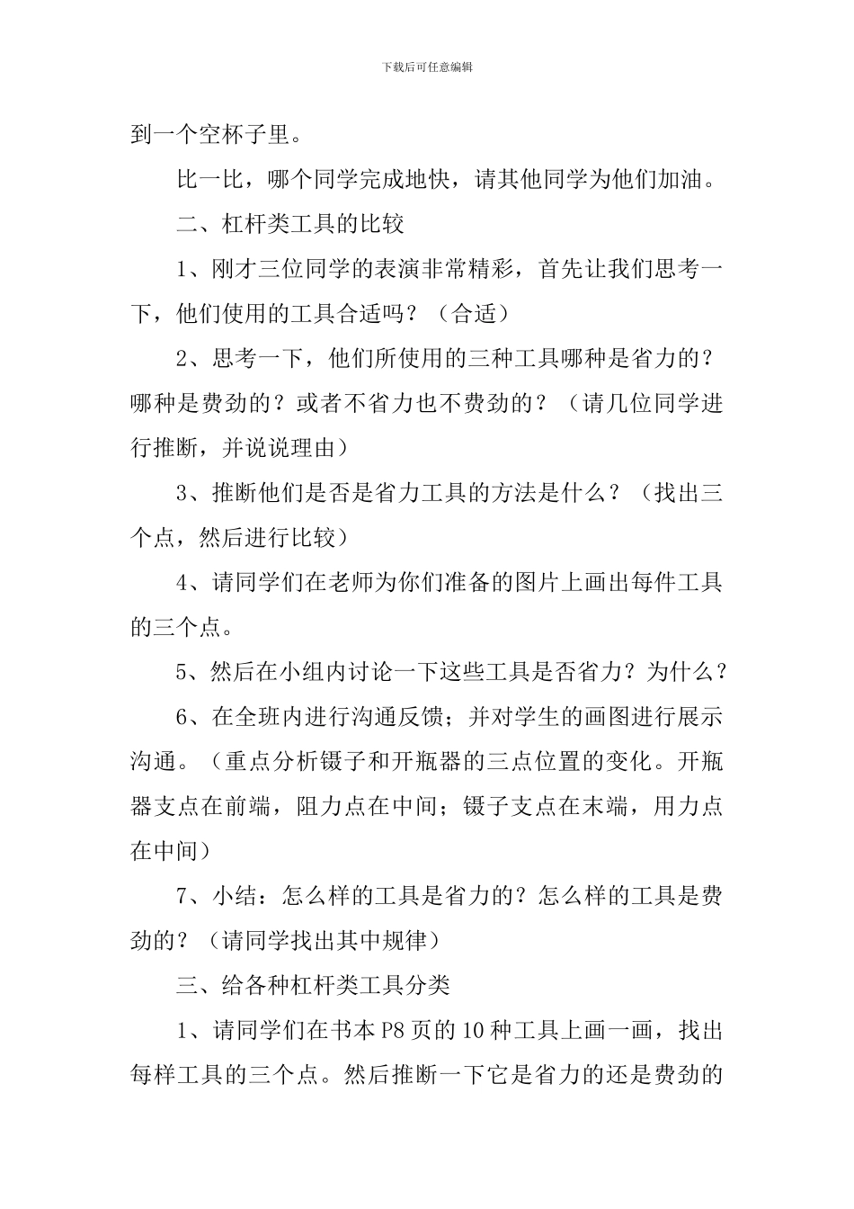 教科版六年级上册科学教案3篇_第2页