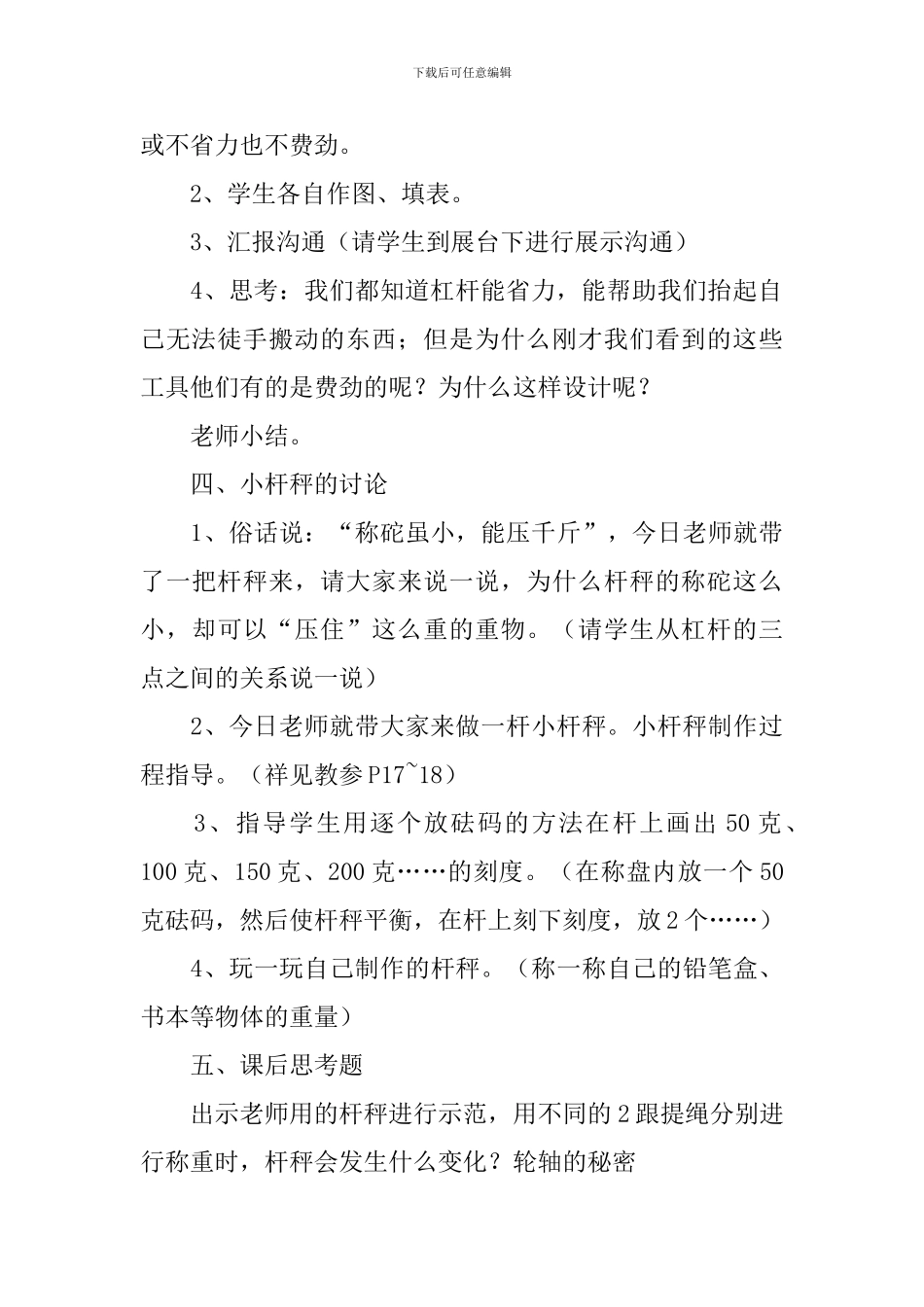 教科版六年级上册科学教案3篇_第3页