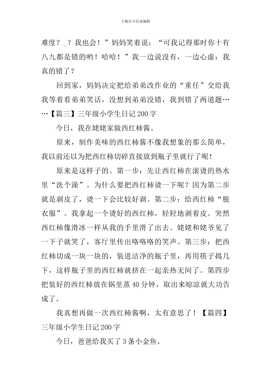 三年级小学生日记200字八篇_第2页