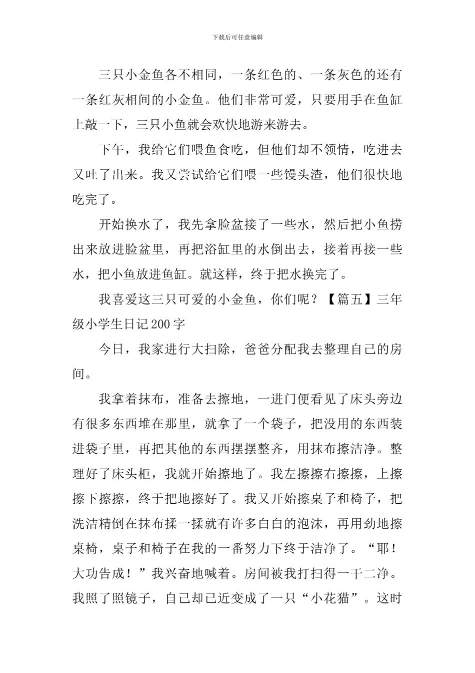 三年级小学生日记200字八篇_第3页