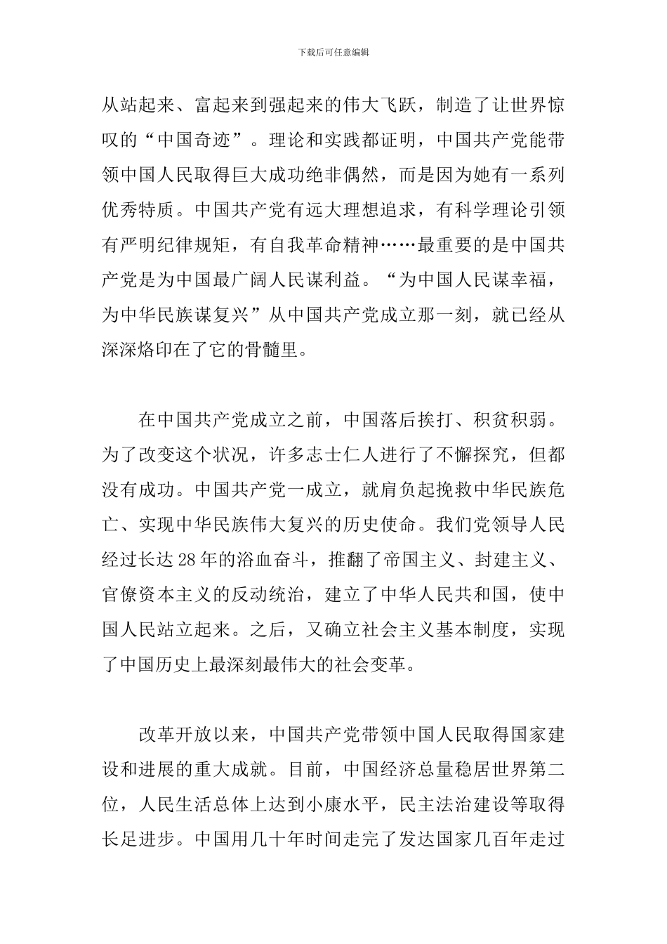 关于2024参加基层党支部书记培训心得体会范文_第2页