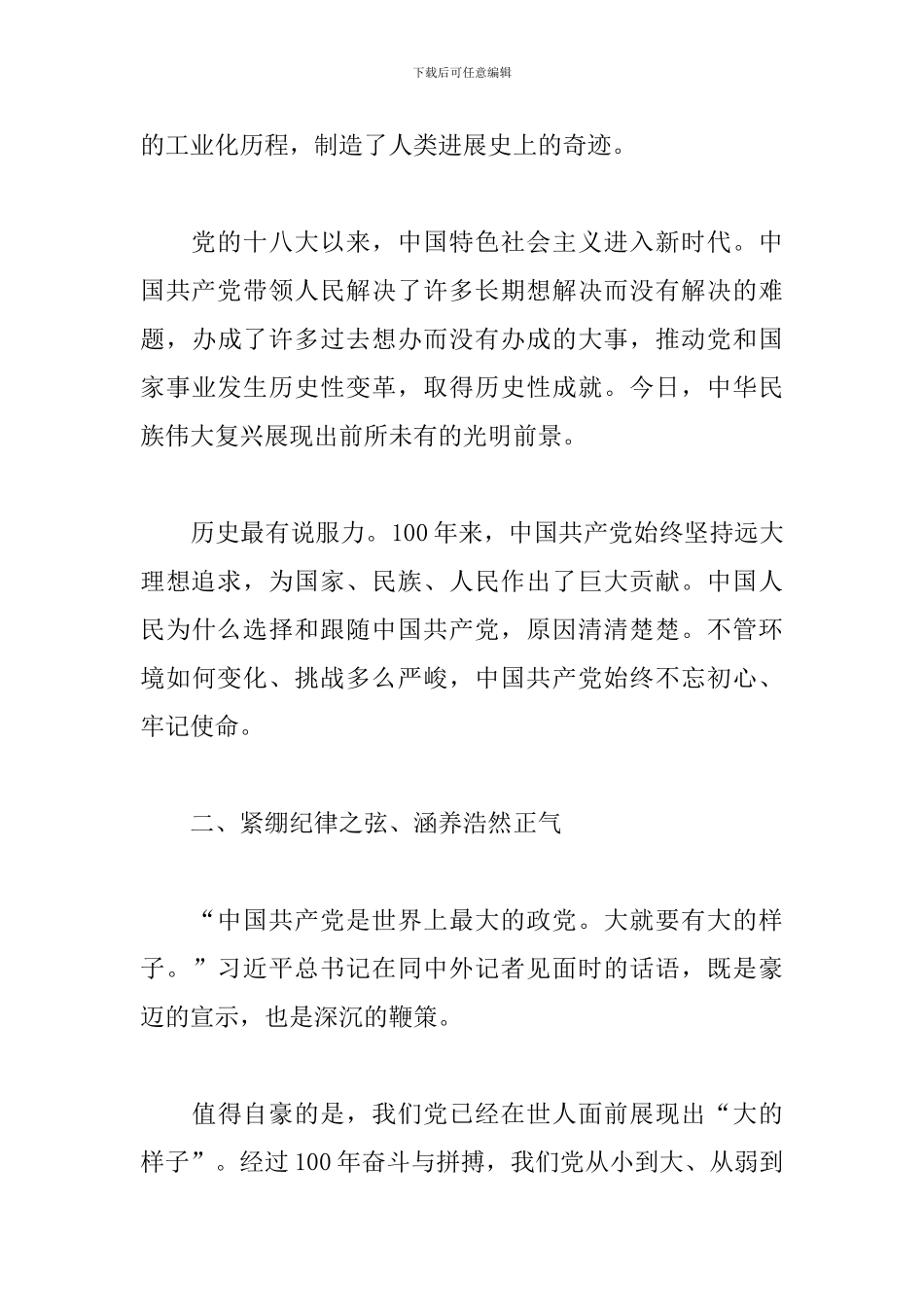关于2024参加基层党支部书记培训心得体会范文_第3页