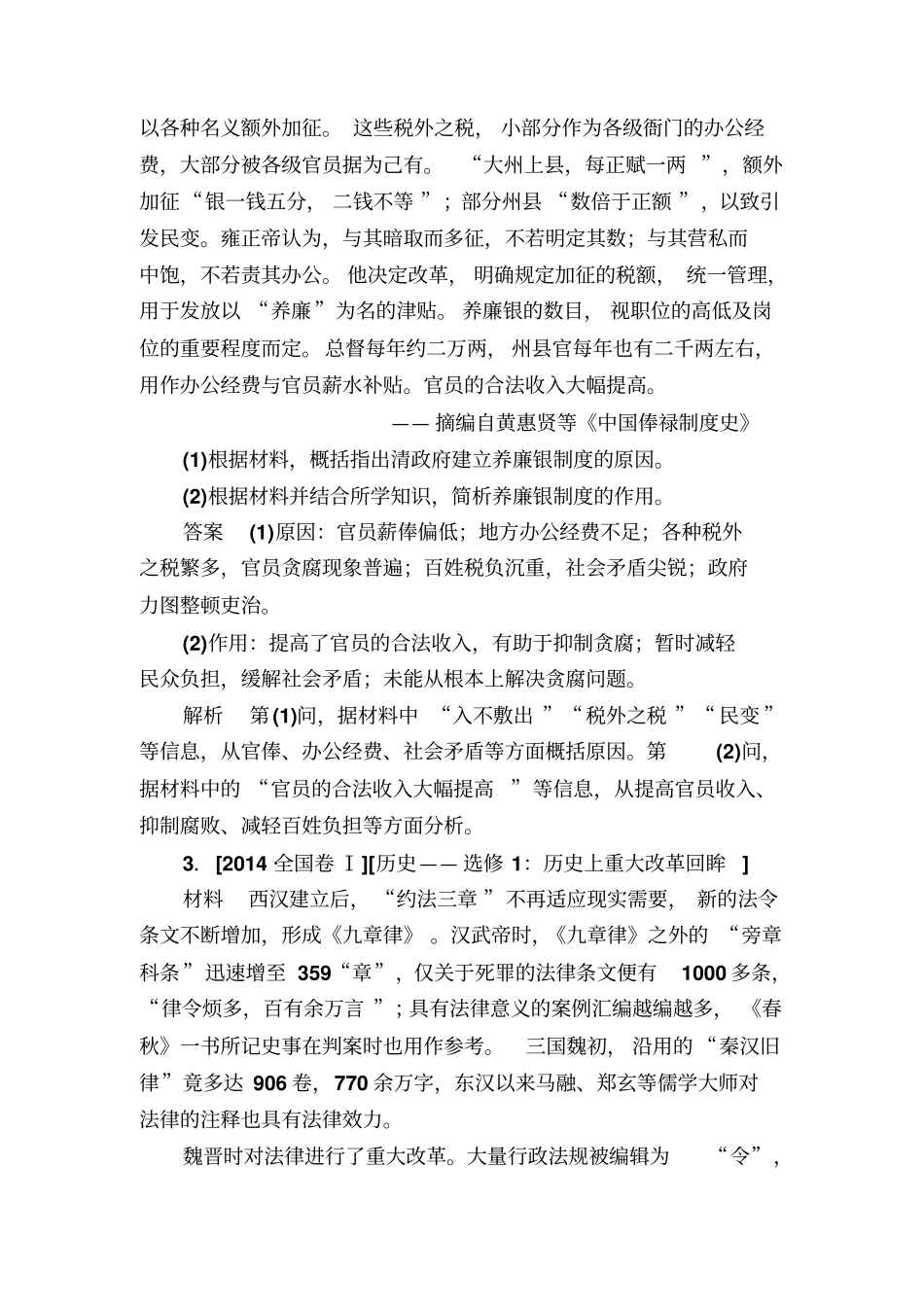 【通史版】高考历史一轮复习试题：选修1a含答案_第2页