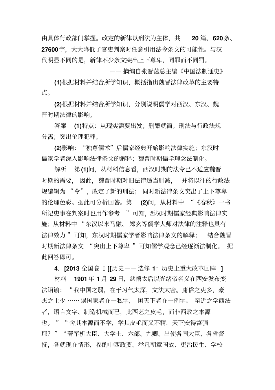 【通史版】高考历史一轮复习试题：选修1a含答案_第3页