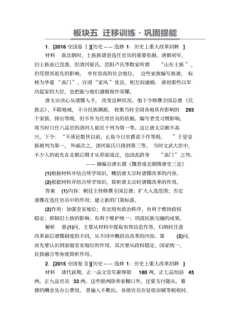 【通史版】高考历史一轮复习试题：选修1a含答案