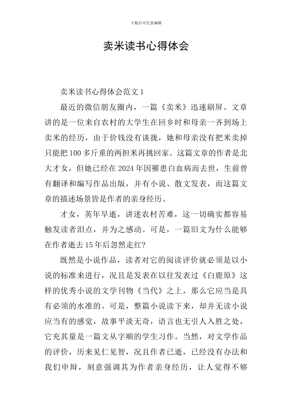 卖米读书心得体会_第1页