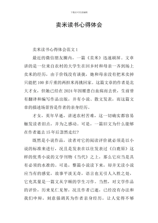 卖米读书心得体会
