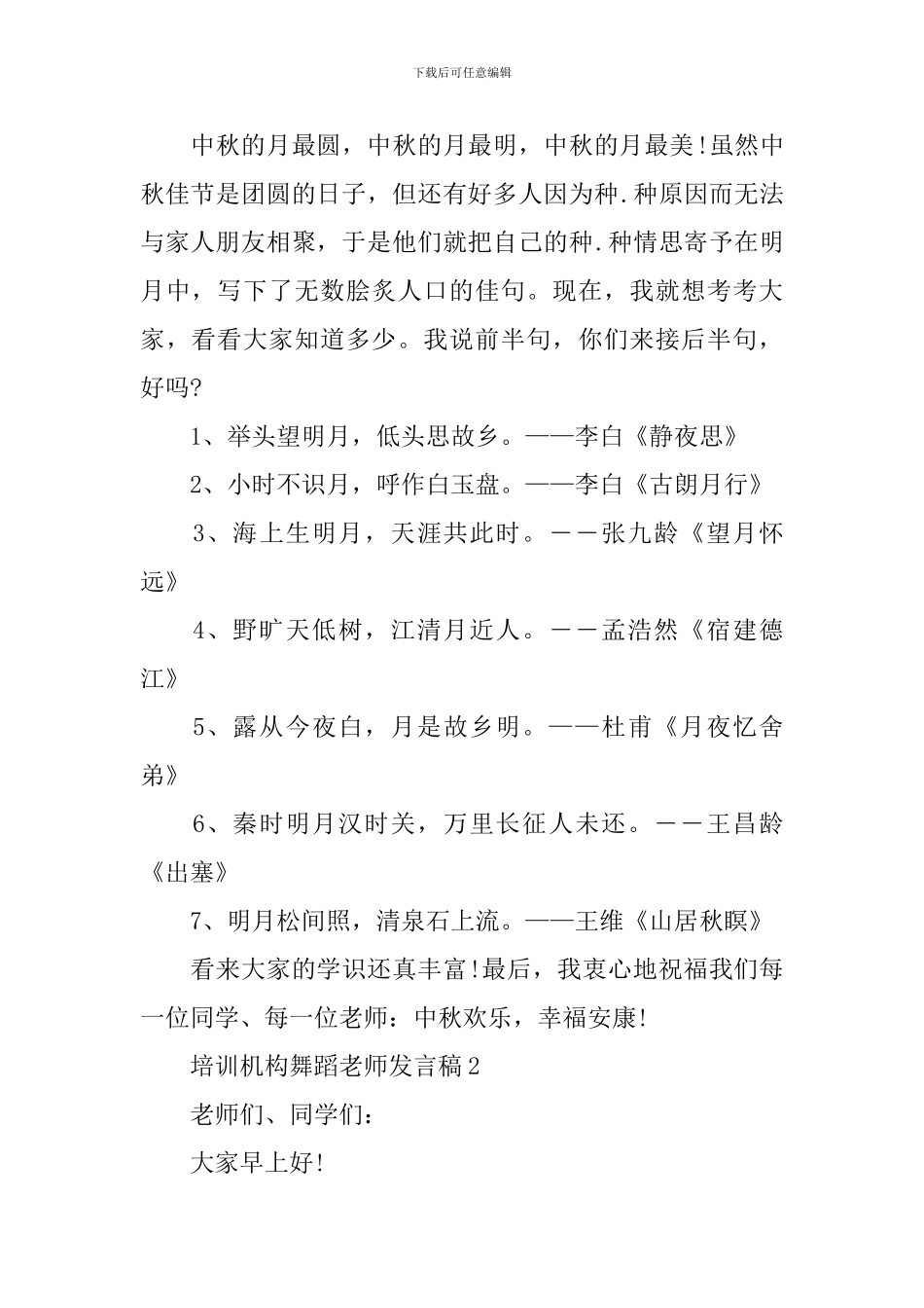 培训机构舞蹈老师发言稿_第2页