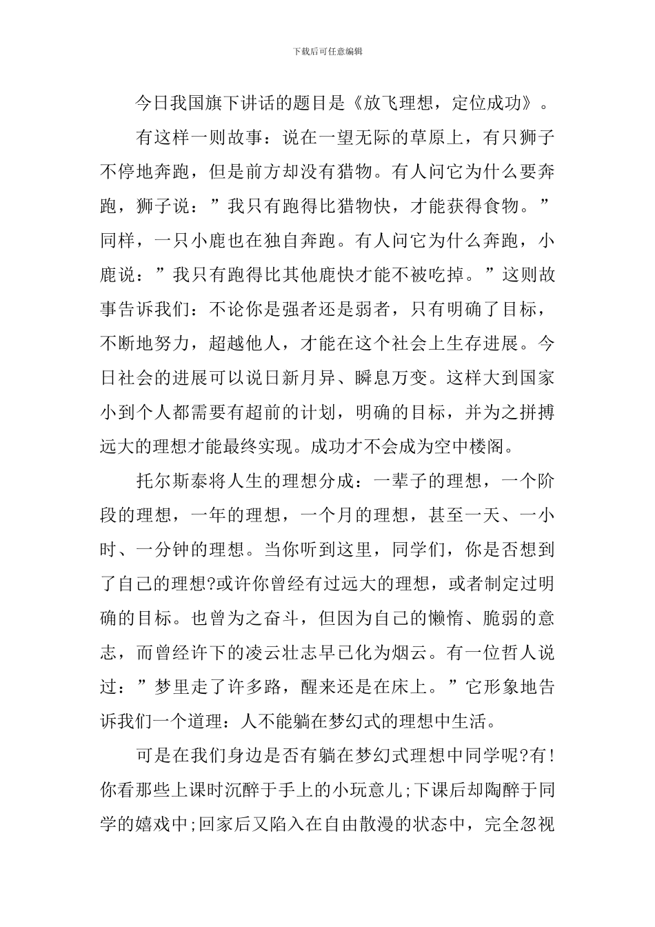 培训机构舞蹈老师发言稿_第3页