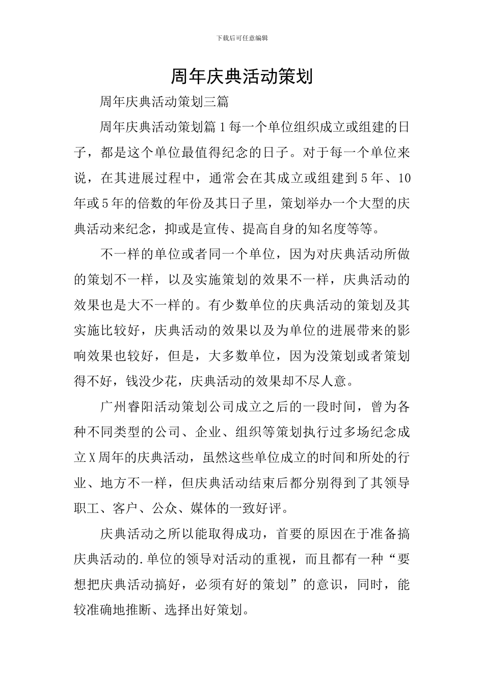 周年庆典活动策划_第1页