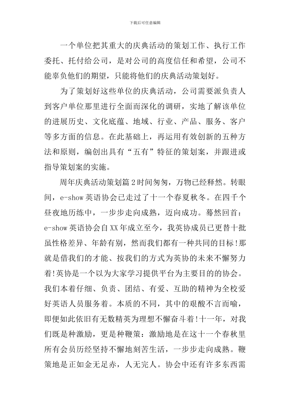 周年庆典活动策划_第2页