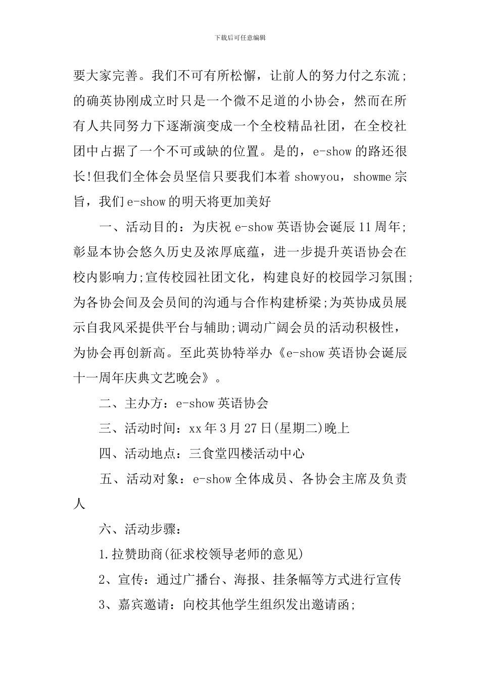 周年庆典活动策划_第3页