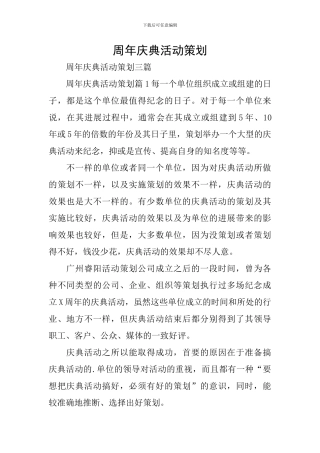 周年庆典活动策划